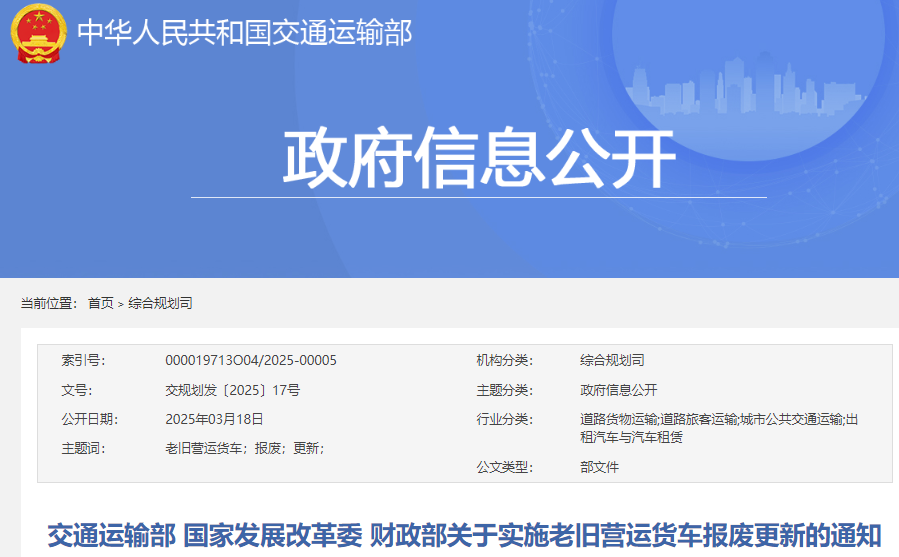 27省市区出台2025报废更新补贴细则！.png