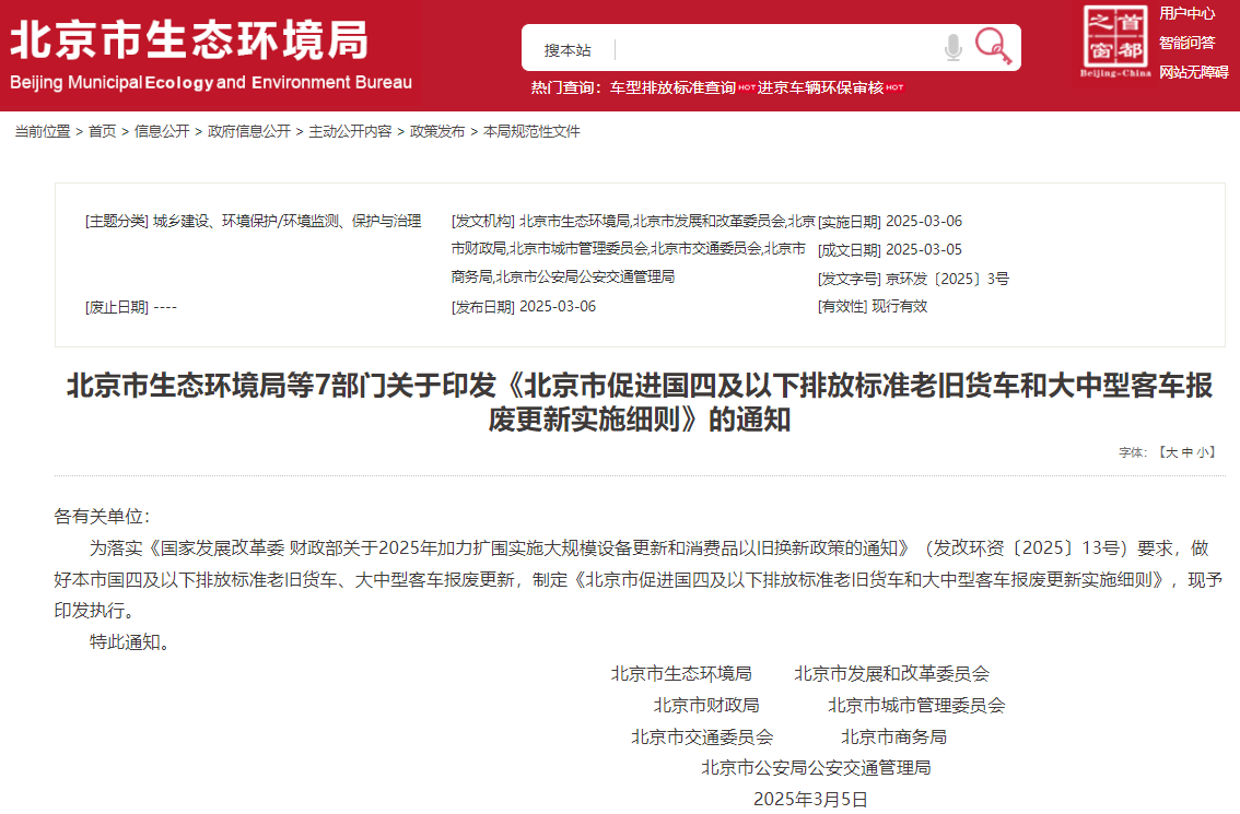 27省市区出台2025报废更新补贴细则！6.png