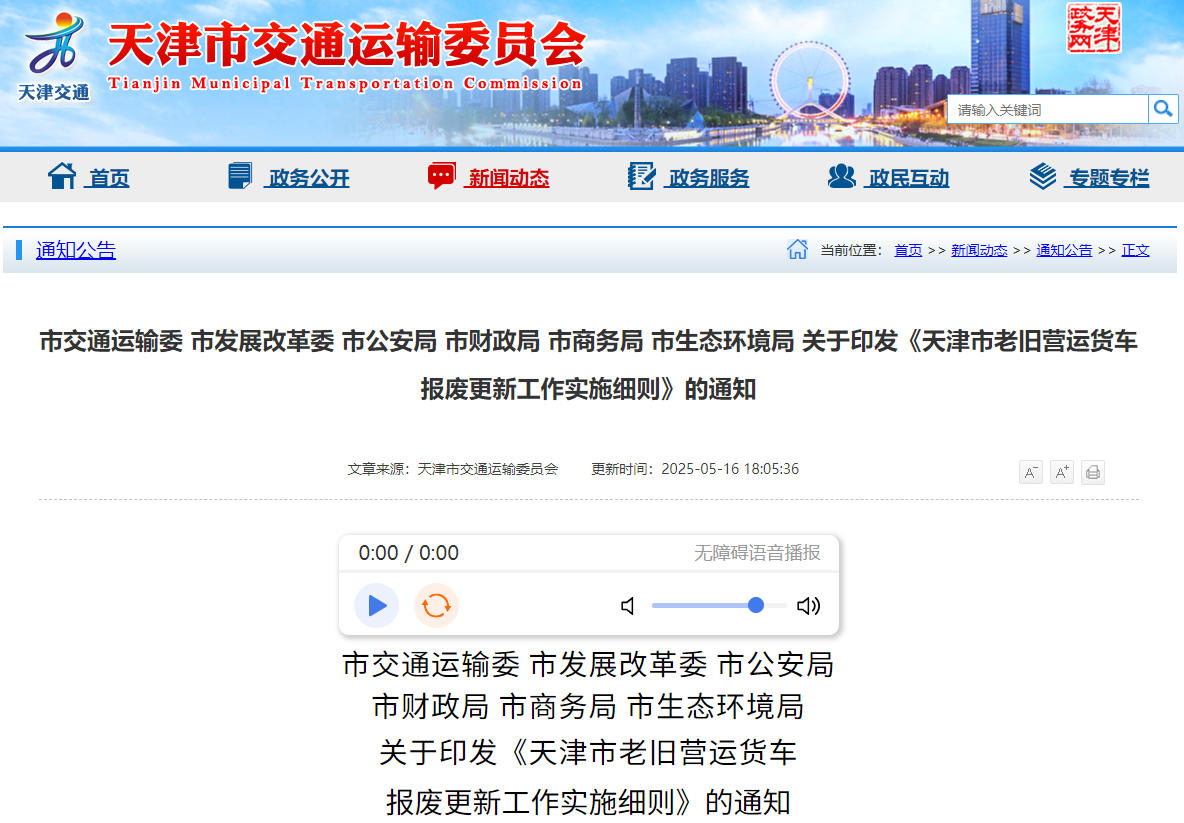 27省市区出台2025报废更新补贴细则！8.png