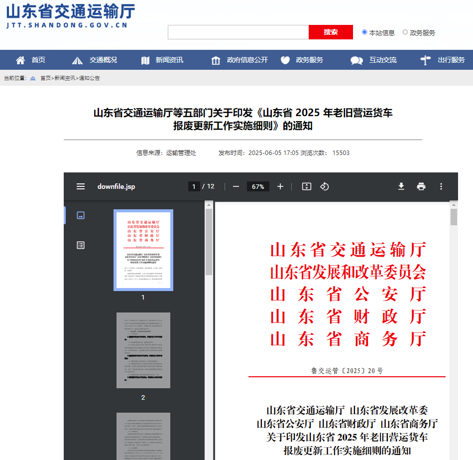 山东.png
