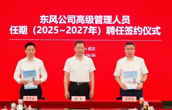 东风汽车高级管理人员任期（2025～2027年）聘任签约仪式举行4.jpg