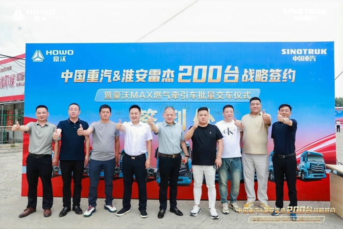 中国重汽 & 淮安雷杰 200 台战略签约暨豪沃 MAX 燃气牵引车批量交车仪式圆满收官3.jpg