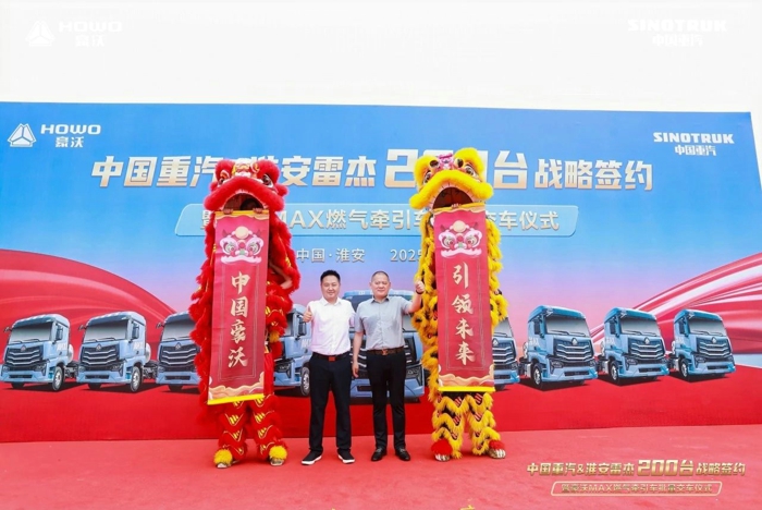 中国重汽 & 淮安雷杰 200 台战略签约暨豪沃 MAX 燃气牵引车批量交车仪式圆满收官5.jpg
