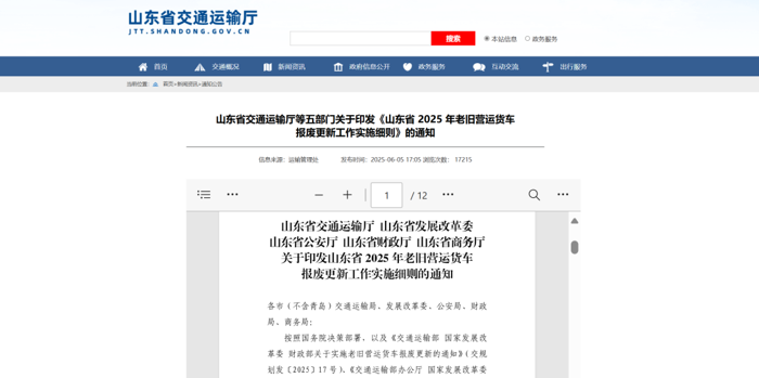 中国重汽国四置换补贴已出1.png