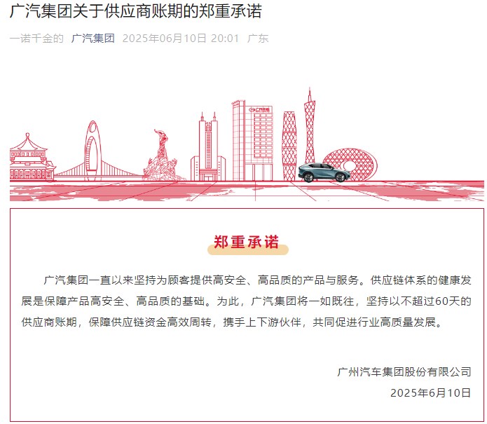 广汽.jpg