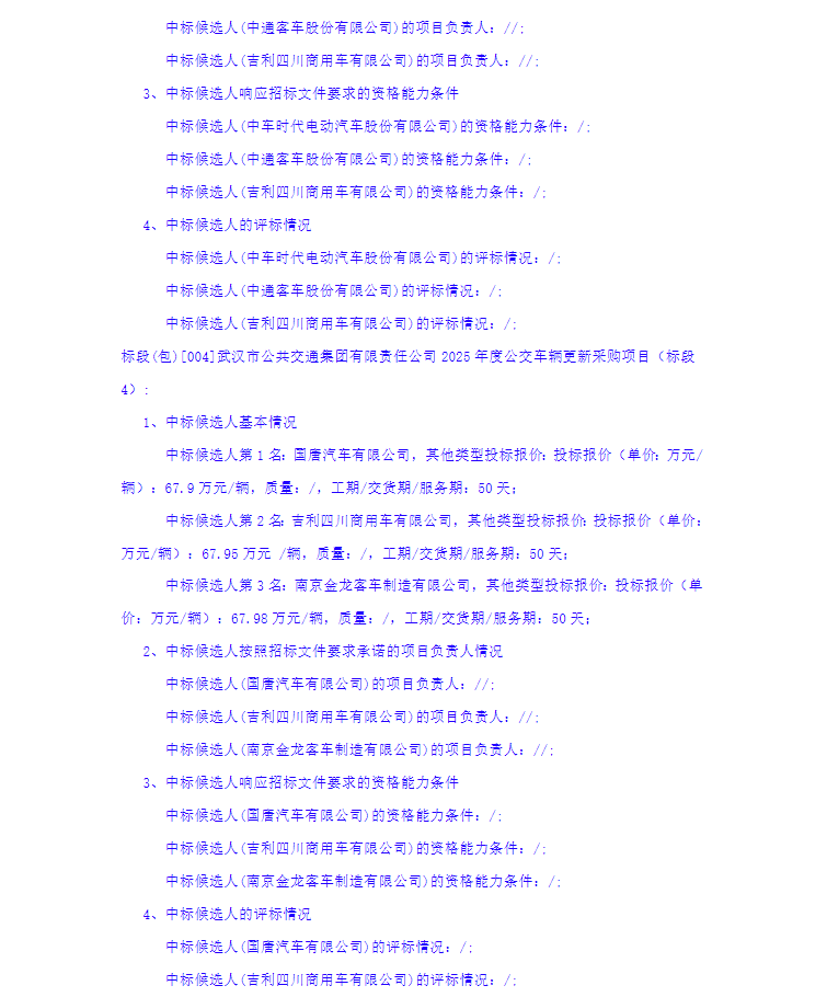武漢3.png