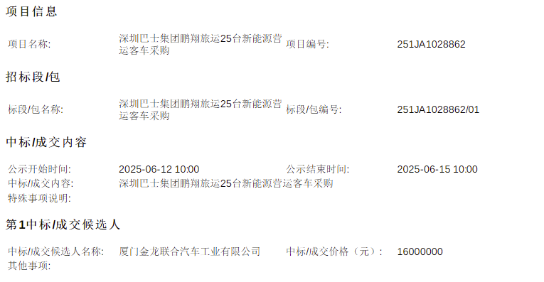中标公示.png
