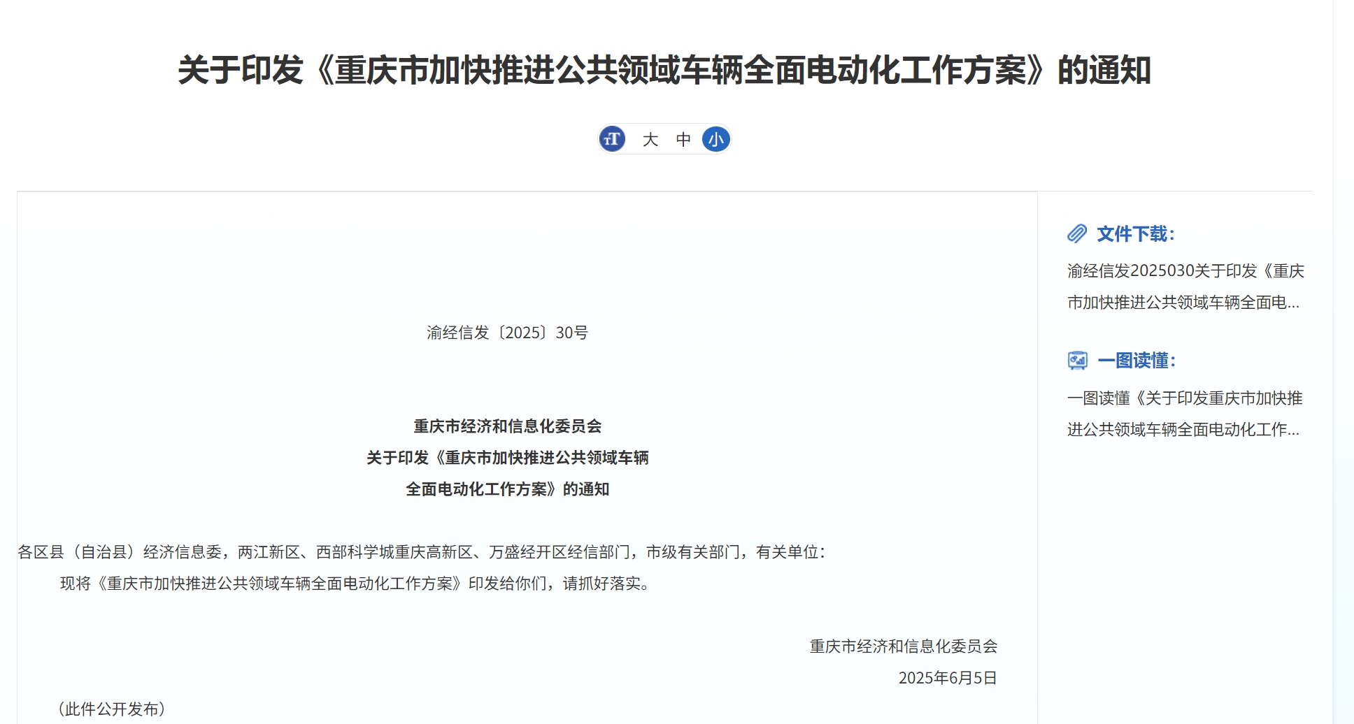 重庆市经济信息委印发《重庆市加快推进公共领域车辆全面电动化工作方案》（以下简称《方案》），计划今年内建成全国公共领域车辆全面电动化试点先行区，累计在公共交通领域推广新能源汽车18万辆以上，建成投运公共充电桩4.8万个以上、换电站240座以上。