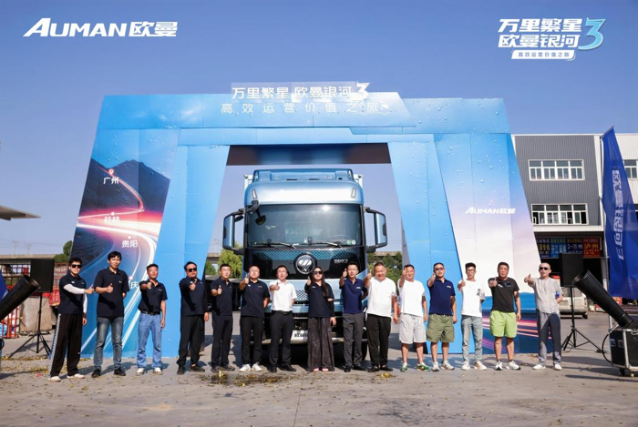 2025年6 月 15 日下午，在成都三国物流园，随着广州 - 成都段冲线仪式的完成，万里繁星·欧曼银河 3 高效运营价值之旅圆满收官，装载的代表岭南醒狮文化的“非遗醒狮狮头”也圆满交付用户。醒狮文化的“创新开拓”与蜀锦文化的“兼容并包”相交融，勾勒出一幅醒狮腾跃、瑰丽璀璨的壮美画卷。这次征程，欧曼银河3跨越了5省9城2000公里，穿越了喀斯特地貌、骑龙大道九道拐、桐梓72道弯以及重庆8D“魔幻路况”等极具挑战性路况，不仅全面展现了欧曼银河3在复杂运输场景下的卓越性能与高效运营价值，更彰显出欧曼以创新技术重新定义载货车的信心与实力