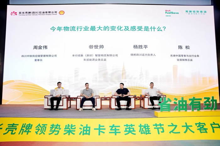 “省油有劲 搭档够硬”——延长壳牌大客户峰会共谋行业增效新路径2.png