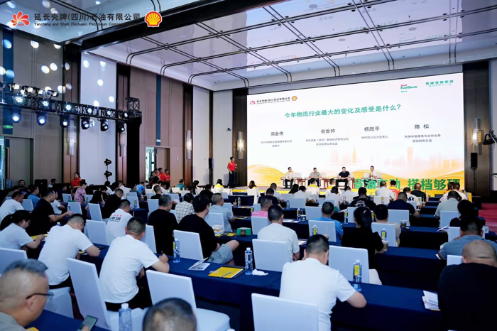“省油有劲 搭档够硬”——延长壳牌大客户峰会共谋行业增效新路径5.png