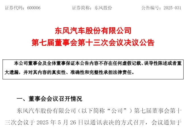 【第一商用车网原创】2025年上半年，国内商用车行业多家头部企业迎来董事长、总经理等核心岗位人事变动，部分企业甚至半年内历经多次调整。