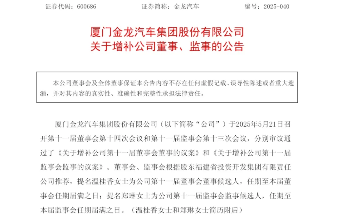 【第一商用车网原创】2025年上半年，国内商用车行业多家头部企业迎来董事长、总经理等核心岗位人事变动，部分企业甚至半年内历经多次调整。
