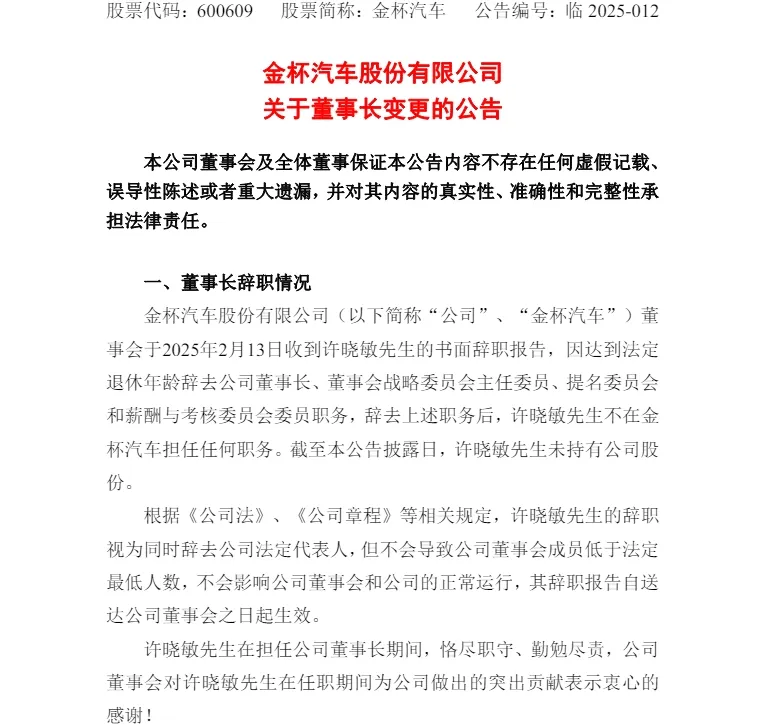 【第一商用车网原创】2025年上半年，国内商用车行业多家头部企业迎来董事长、总经理等核心岗位人事变动，部分企业甚至半年内历经多次调整。