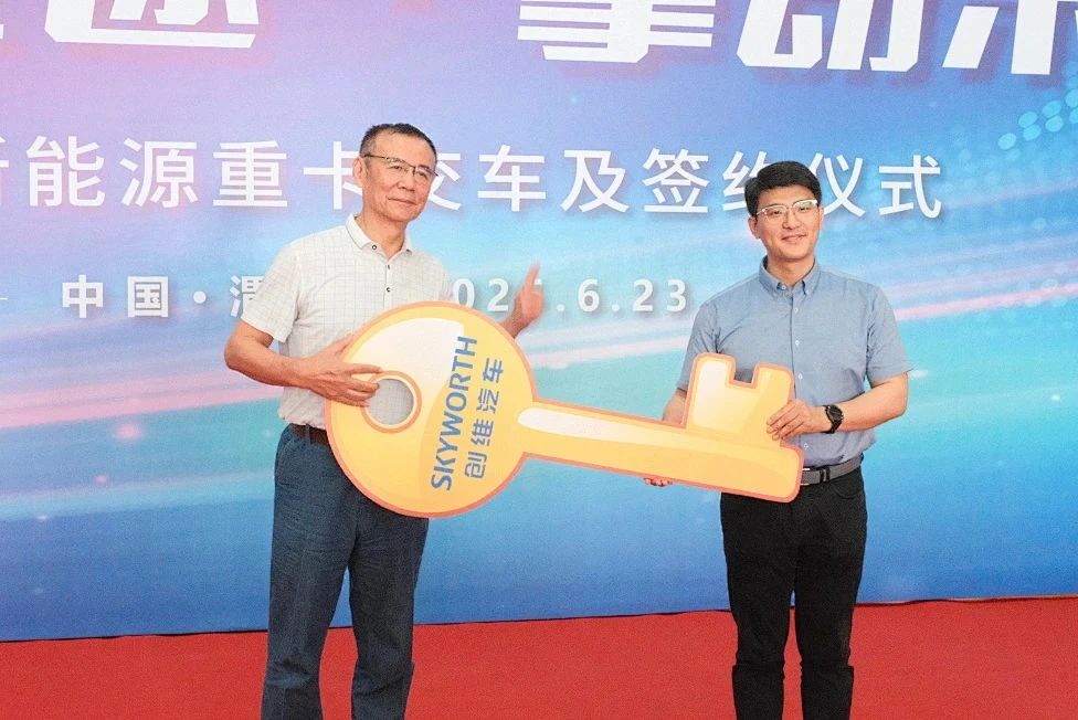 6月23日，创维新能源重卡交车及签约仪式在陕西渭南生产基地隆重举行。活动现场，开沃集团向客户交付50台创维新能源重卡牵引产品，同时与多家物流企业达成400台意向采购订单。