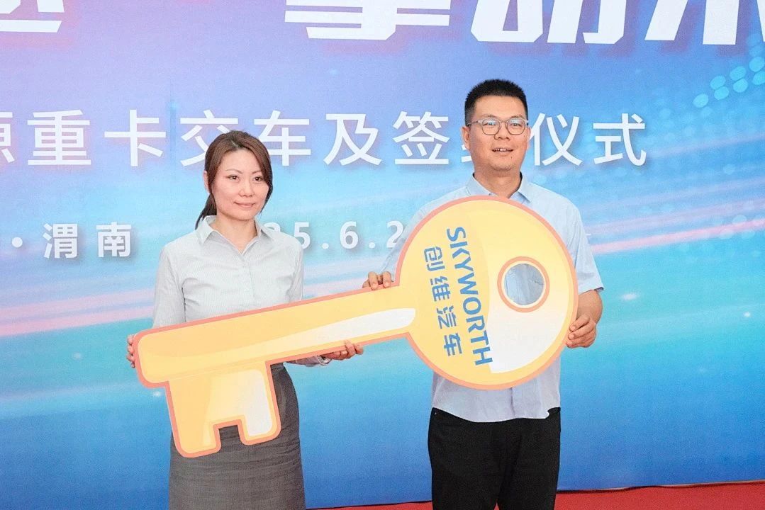 6月23日，创维新能源重卡交车及签约仪式在陕西渭南生产基地隆重举行。活动现场，开沃集团向客户交付50台创维新能源重卡牵引产品，同时与多家物流企业达成400台意向采购订单。