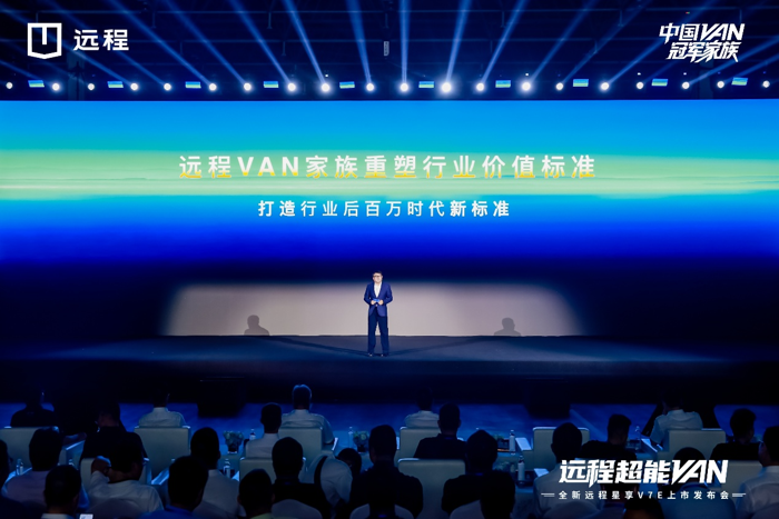 以技术创新驱动、以产品重新定义价值。2025年6月30日，远程新能源商用车正式举行“全新远程星享V7E上市发布会”，中国VAN冠军家族再添猛将。星享V7E以颠覆性7.99万元的价格正式上市，并现场发布7大购车权益，一举打破行业内卷，以“智慧驾控、优享空间、全能百变”三大核心优势，重新定义城配、城际物流市场价值生态