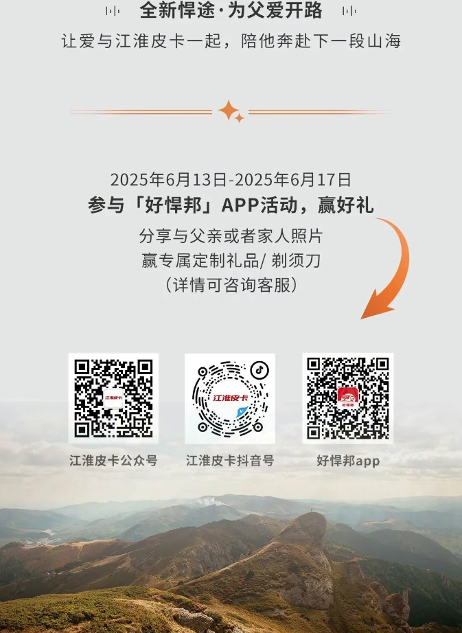 硬核伙伴｜全新悍途，硬汉老爸的终极“大玩具”