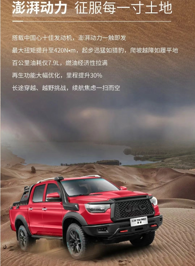 江淮T8PRO夜鹰」入门手动挡，燃擎上新