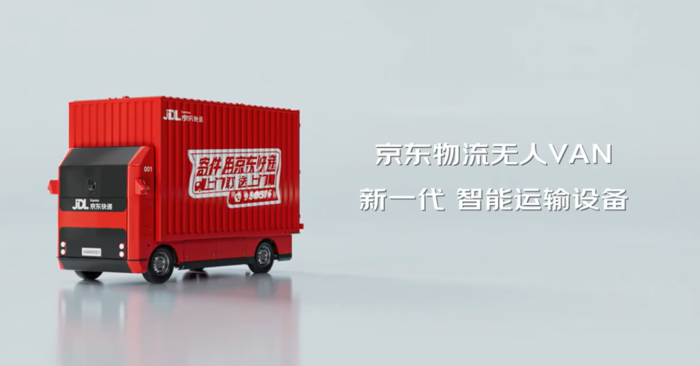 京东物流推出自研VAN无人轻卡.png