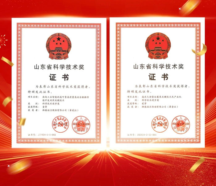 祝贺！潍柴获山东省科学技术进步奖一等奖、二等奖！2.jpg