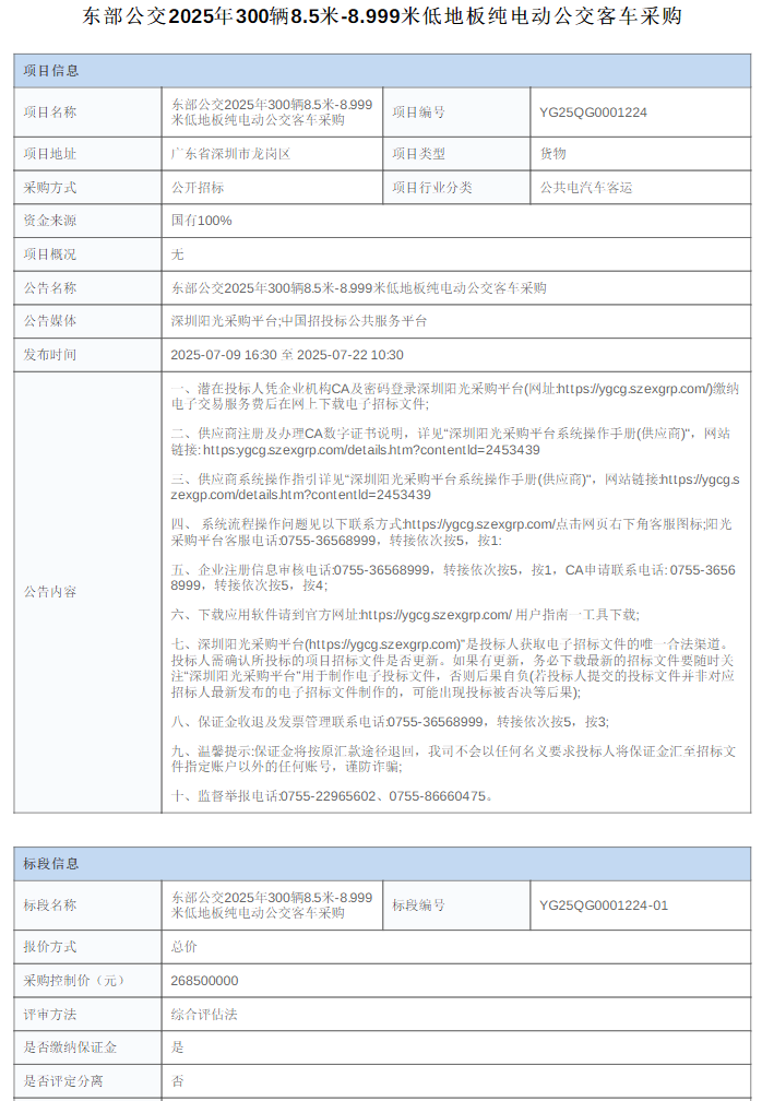 东部公交1.png