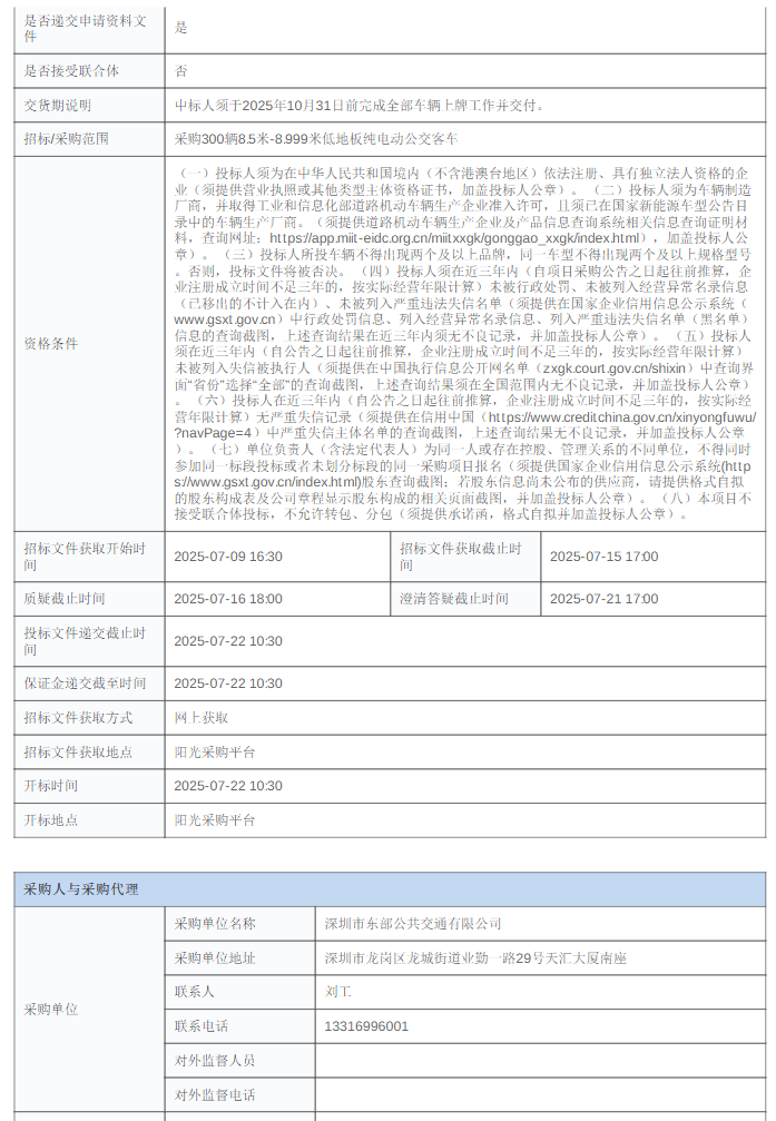 东部公交2.png