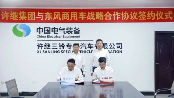 东风商用车与许继集团达成战略合作2‘’.jpg