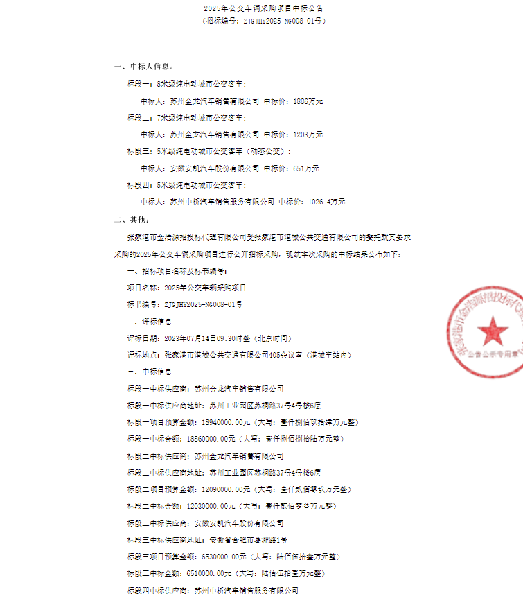 中标公告11.png