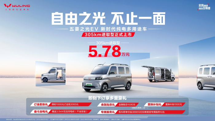 五菱之光EV305km进取型携7大升级进阶上市！1.png