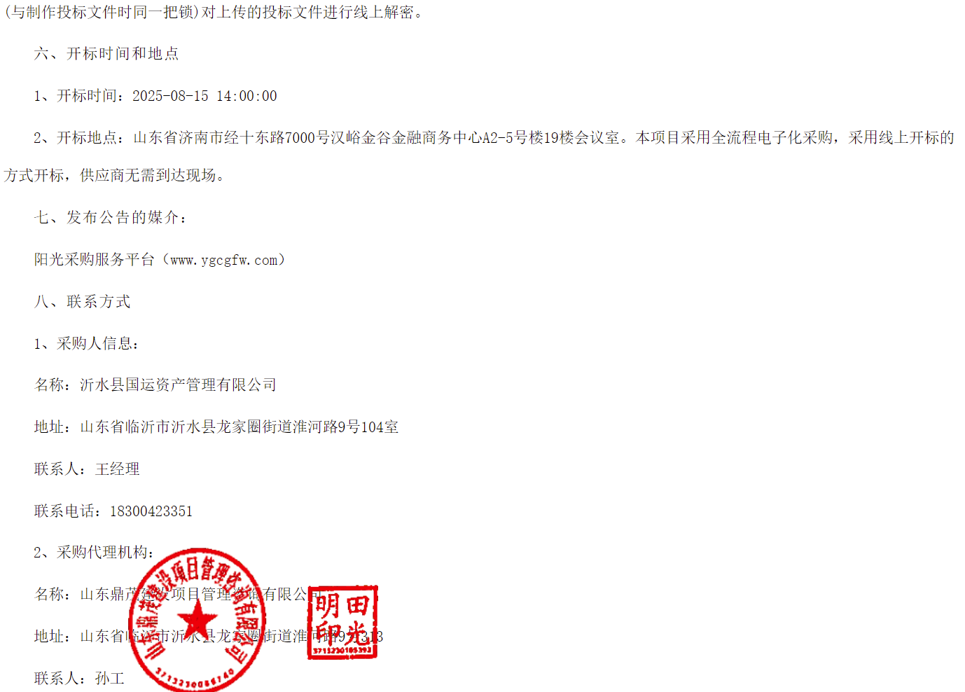 7月23日，沂水县2025年城市新能源公交车采购项目发布。该采购项目预算金额1000万元，新能源公交车需求数量为20辆。开标时间为2025年8月15日14：00。哪家客车企业能够拿下这一采购项目呢？