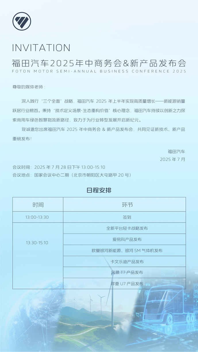 6款新品即将震撼登场  福田新能源价值再升级.png