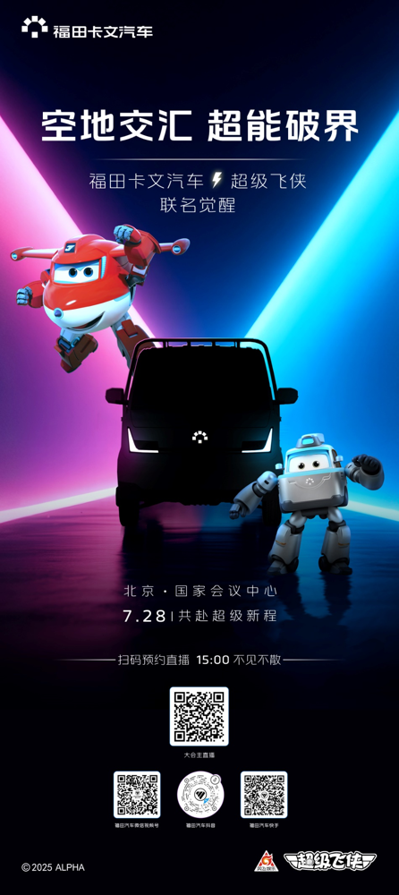 福田卡文汽车首款小卡即将发布.png
