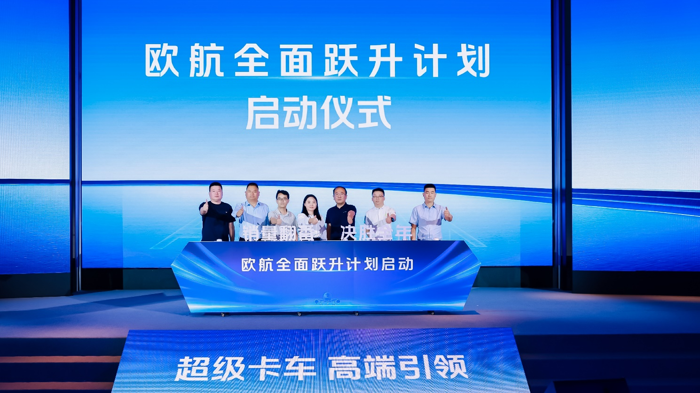 7月29日，以“争创世界一流商用车企业”为主题的福田汽车2025年中商务会欧航欧马可事业部分会在北京盛大举行，这场行业盛会不仅是对上半年成果的总结，更是对未来战略的前瞻布局。作为福田汽车高端战略品牌，福田欧航欧马可始终秉持“以用户为中心”研发理念，聚合全球优质资源打造超级卡车产品，以硬核产品力和领先科技不断探索高端商用车价值边界，持续刷新高端商用车价值新高度