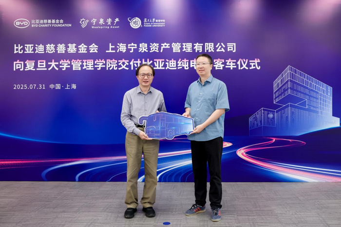 2025年7月31日，比亚迪慈善基金会联合上海宁泉资产管理有限公司，向复旦大学管理学院交付比亚迪纯电动客车C11，并在复旦管院政立院区内举办了以“中国青年，一路向前”为主题的交付仪式。比亚迪一直坚守企业社会责任，积极支持中国高等教育事业发展，致力为强国建设贡献自身力量。此次向复旦大学交付比亚迪纯电动客车，不仅有利于校园交通服务品质与效率的提升，更展现了比亚迪以科技赋能教育发展，以行动助力中国青年成才的坚定承诺