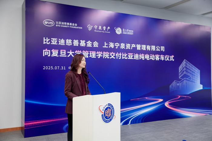 2025年7月31日，比亚迪慈善基金会联合上海宁泉资产管理有限公司，向复旦大学管理学院交付比亚迪纯电动客车C11，并在复旦管院政立院区内举办了以“中国青年，一路向前”为主题的交付仪式。比亚迪一直坚守企业社会责任，积极支持中国高等教育事业发展，致力为强国建设贡献自身力量。此次向复旦大学交付比亚迪纯电动客车，不仅有利于校园交通服务品质与效率的提升，更展现了比亚迪以科技赋能教育发展，以行动助力中国青年成才的坚定承诺