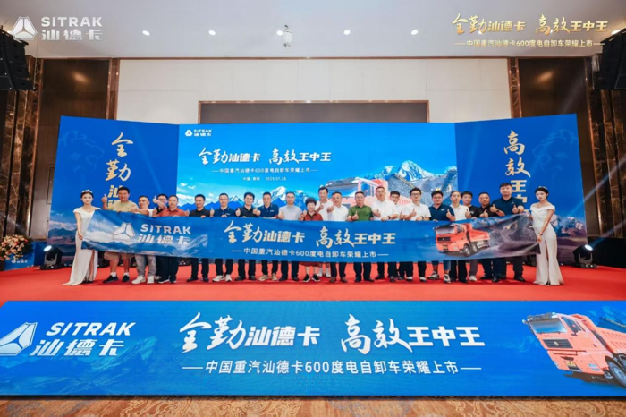 炎炎夏日，黔贵大地熠熠生辉。近日，中国重汽汕德卡600度电自卸车在贵阳盛大上市。作为新能源重卡领域的划时代力作，汕德卡600度电自卸车以突破性技术重新定义行业标准，为贵阳城市建设注入绿色动能。活动现场，行业伙伴及客户代表齐聚一堂，共同见证这一重要时刻