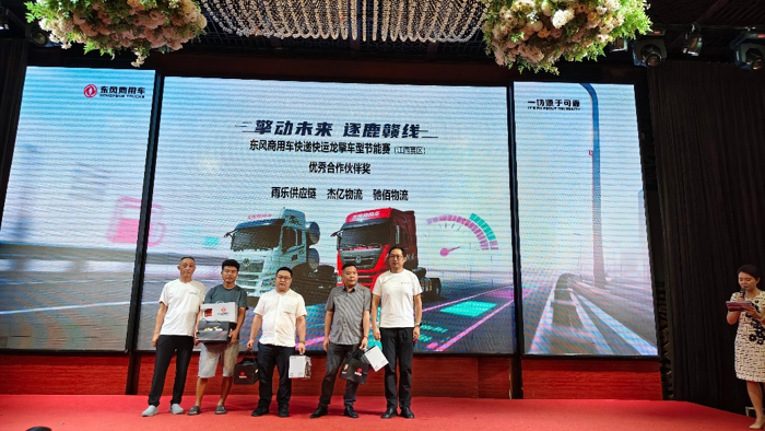 7月31日，“擎动未来 逐鹿赣线”东风商用车快递快运龙擎车型节能赛（江西站）颁奖盛典暨江西旭东物流 100 台交车仪式