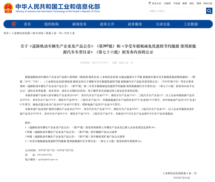 397批新能源重卡公示看点1.png