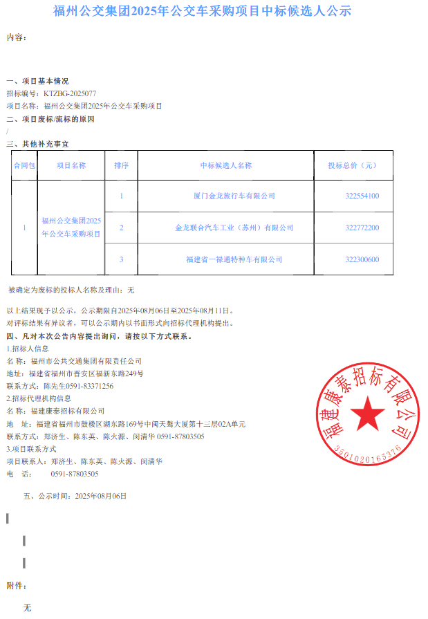 中标候选人公示.png