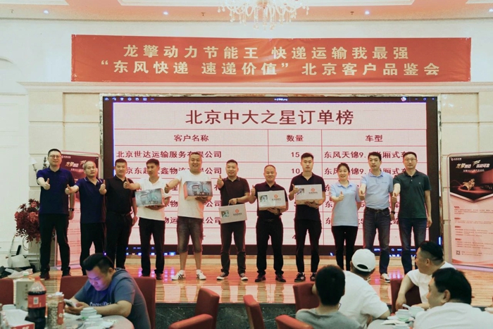 40辆合同+300辆线索 “东风快递 速递价值”品鉴活动在京圆满举办1.jpg