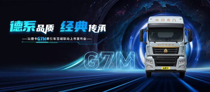 汕德卡G7M牵引车.png