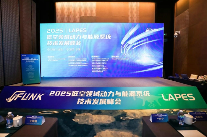 朗高电机受邀参加2025低空领域动力与能源系统技术发展峰会1.jpg