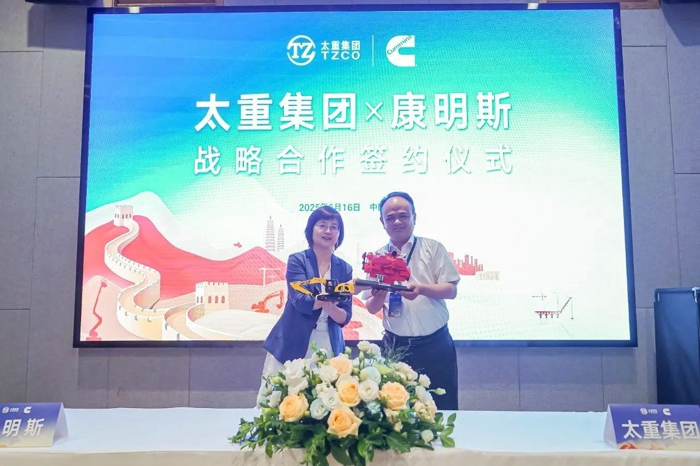 太重集团与康明斯达成战略合作5.jpg