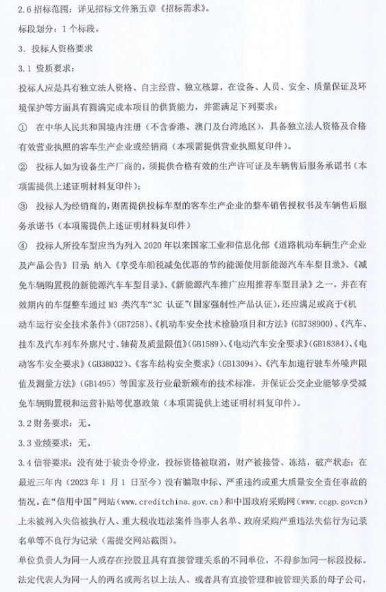 8月13日，柳州恒达巴士股份有限公司2025年6辆10.5米纯电动公交车采购招标公告发布。该项目预算资金为456万元。