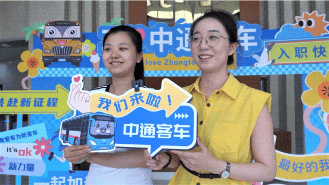中通客车2025年大学生集结报到5.gif