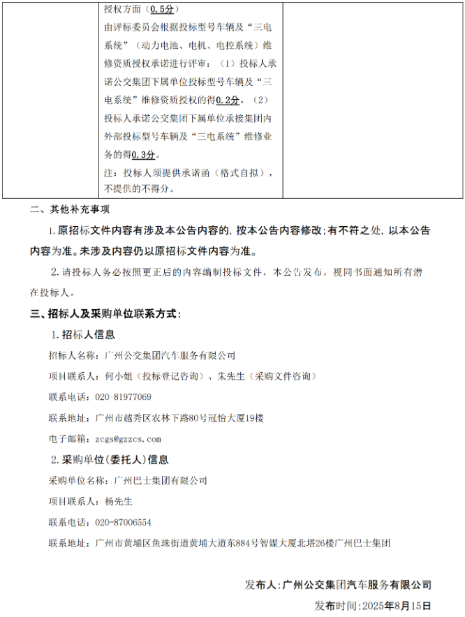 更正公告44.png
