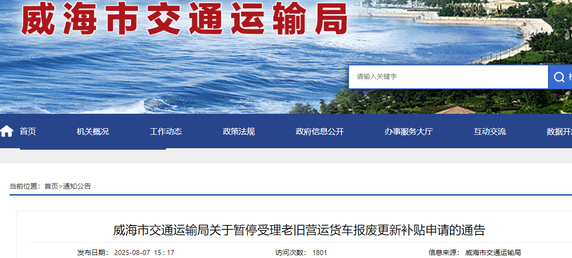 资金告急！多地暂停老旧货车补贴发放！重卡百万销量要黄？3.png