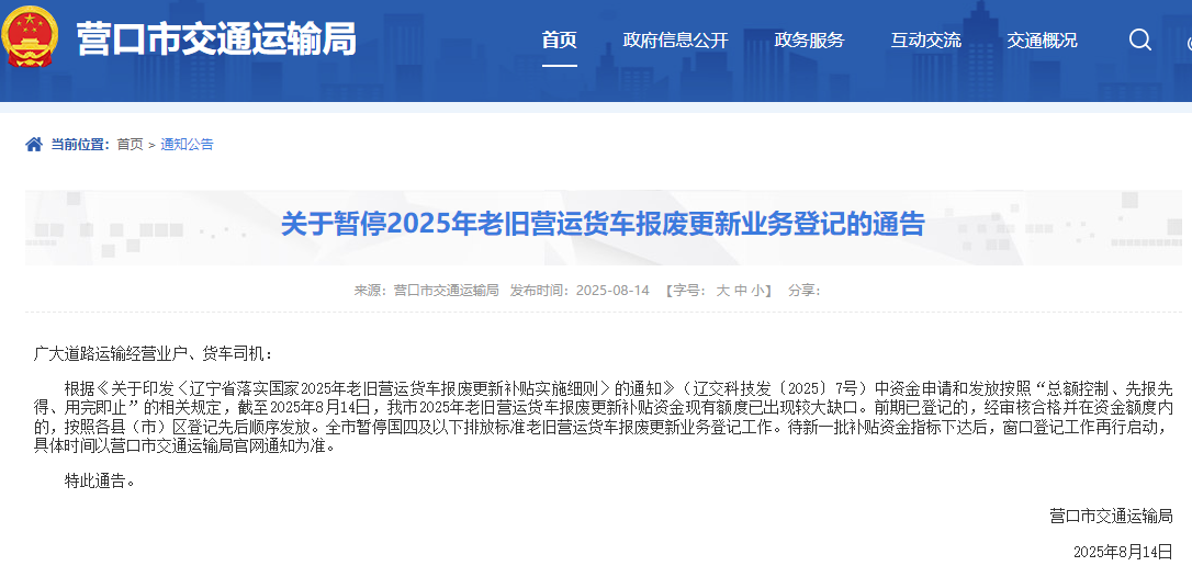 资金告急！多地暂停老旧货车补贴发放！重卡百万销量要黄？4.png
