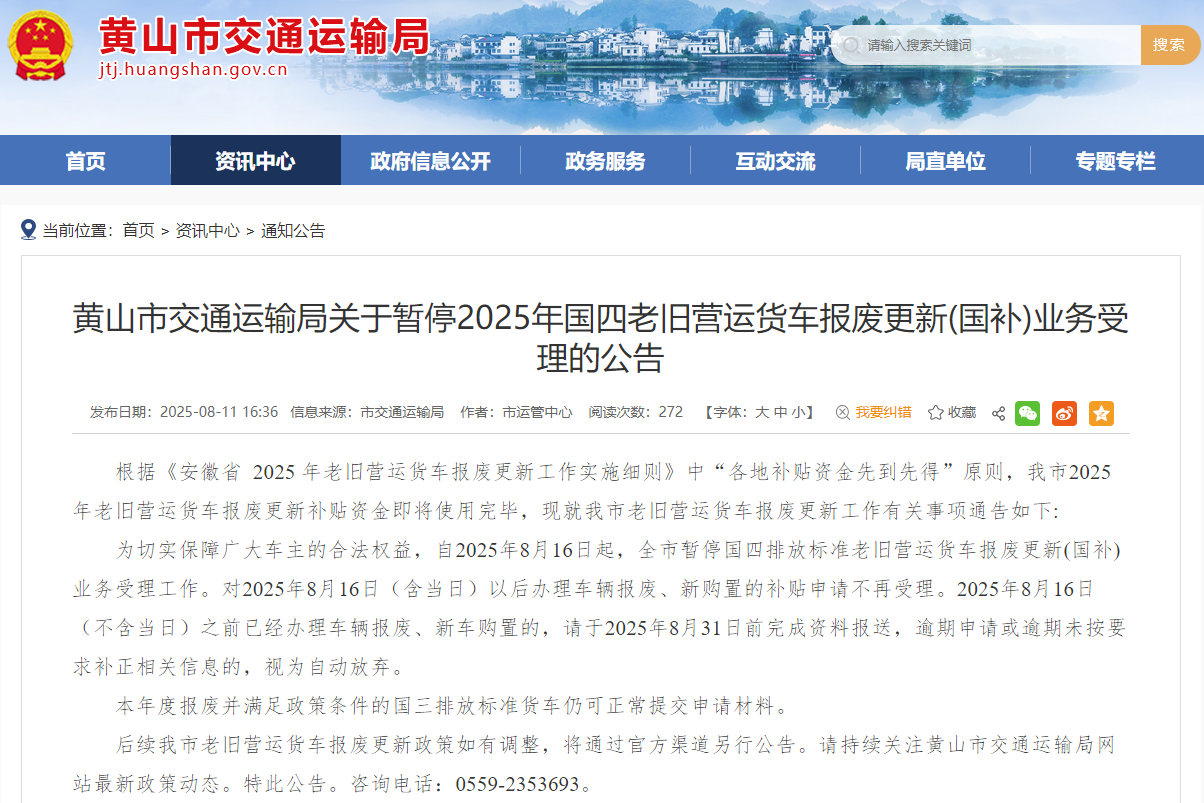 资金告急！多地暂停老旧货车补贴发放！重卡百万销量要黄？5.png